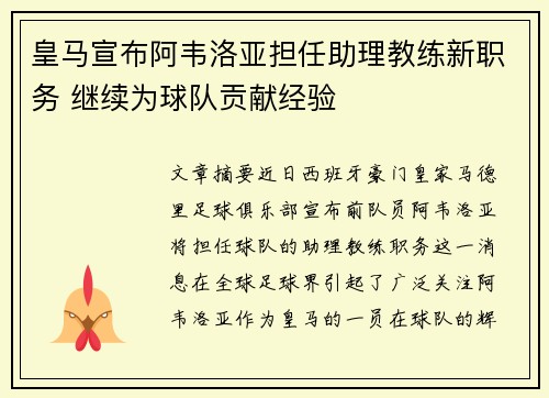 皇马宣布阿韦洛亚担任助理教练新职务 继续为球队贡献经验
