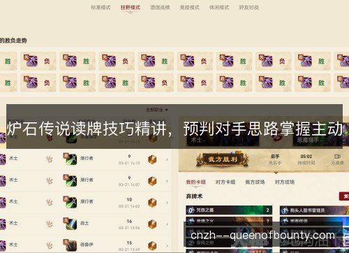炉石传说读牌技巧精讲，预判对手思路掌握主动